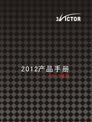 視聽雜志-三維產品畫冊 第2期;3V-Y系列產品畫冊