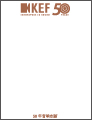 視聽雜志-kef企業畫冊 第1期;kef 50周年