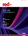 企業內刊雜志-Redefine 第1期;巴可內刊