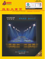 行業工具書-投影采購黃頁 第2012期;2012投影采購黃頁