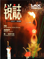 企業內刊雜志-銳誌 第21期;LAX企業內刊銳誌21期