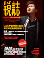 企業內刊雜志-銳誌 第18期;LAX企業內刊銳誌