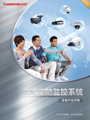 視聽雜志-長虹產品畫冊 第3期;長虹攝像機與DVR產品手冊