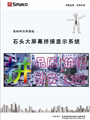 視聽雜志-石頭產品畫冊 第3期;拼接屏產品手冊