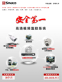 視聽雜志-石頭產品畫冊 第1期;安全第一系列產品手冊
