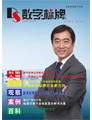 媒體期刊雜志-數(shù)字標(biāo)牌 第12期 ;數(shù)字標(biāo)牌,數(shù)字告示,廣告機(jī),電子雜志