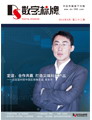 媒體期刊雜志-數(shù)字標(biāo)牌 第22期 ;數(shù)字標(biāo)牌,數(shù)字告示,廣告機(jī),電子雜志