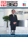 媒體期刊雜志-視聽中國 第1304期 ;大屏投影