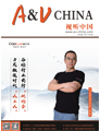 視聽雜志-視聽中國 第1710期;視聽中國