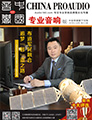 視聽雜志-音響中國 第67期;67