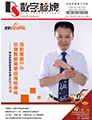 視聽雜志-數字標牌 第68期;第68期，68