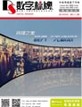 視聽雜志-數字標牌 第72期;第72期，72