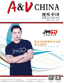 視聽雜志-視聽中國 第1810期;視聽中國