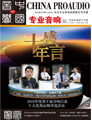 視聽雜志-音響中國 第73期;音響中國