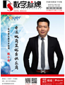 視聽雜志-數字標牌 第73期;第73期，73