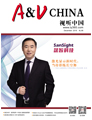 視聽雜志-視聽中國 第1812期;視聽中國