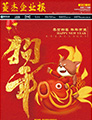 視聽雜志-菱杰企業報 第24期;菱杰音響