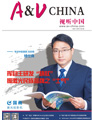 視聽雜志-視聽中國 第1804期;視聽中國
