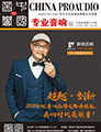 視聽雜志-音響中國 第70期;70