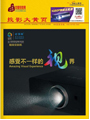 視聽雜志-投影采購黃頁 第2018期;15