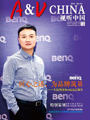 視聽雜志-視聽中國 第1910期;視聽中國