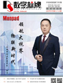 視聽雜志-數字標牌 第76期;第76期，76