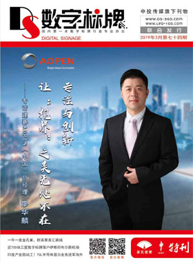 視聽雜志-數字標牌 第74期;第74期，74