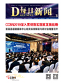 視聽雜志-CCBN每日新聞 第3期;CCBN