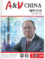 視聽雜志-視聽中國 第1904期;視聽中國