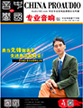 視聽雜志-音響中國 第76期;音響中國