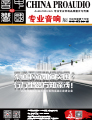 視聽雜志-音響中國 第77期;音響中國