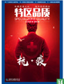 媒體期刊雜志-特區(qū)品質(zhì) 第52期 ;《特區(qū)品質(zhì)》