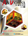 媒體期刊雜志-視聽(tīng)中國(guó) 第2104期;視聽(tīng)中國(guó)