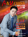 媒體期刊雜志-視聽(tīng)中國(guó) 第2202期;112